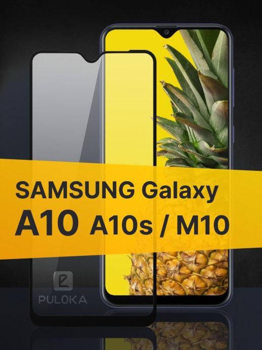 

Защитное стекло Samsung A10s \ Защитное стекло Самсунг А10с (полная поклейка на весь экран), Черный