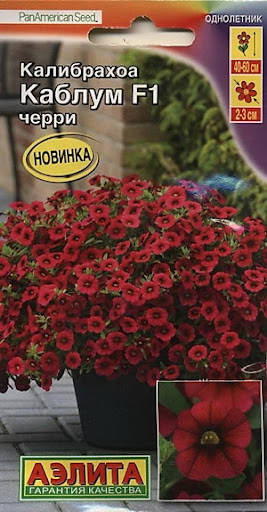 

Семена Калибрахоа Каблум F Черри 3 драже Аэлита, Красный