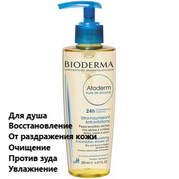 

Очищающее масло для лица и тела Биодерма Атодерм Bioderma Atoderm Shower Oil