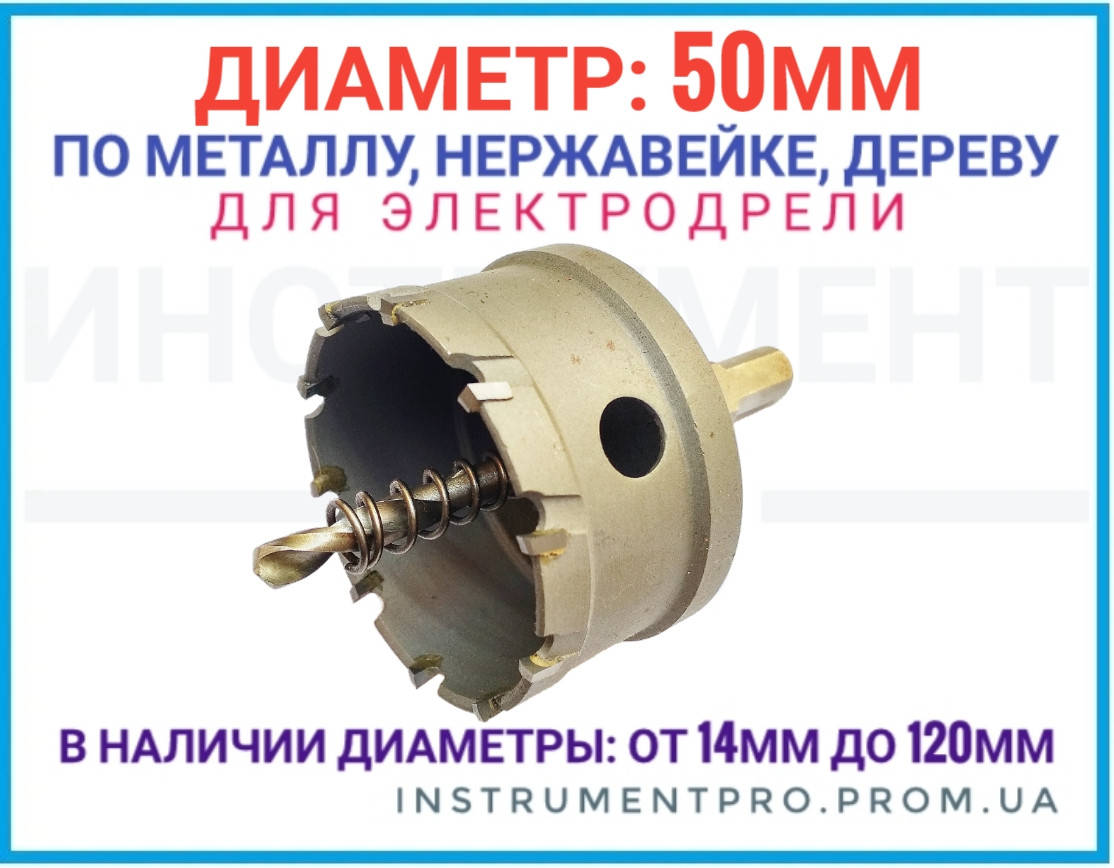 

Коронка по металлу 50мм с победитовыми напайками, ZHWEI