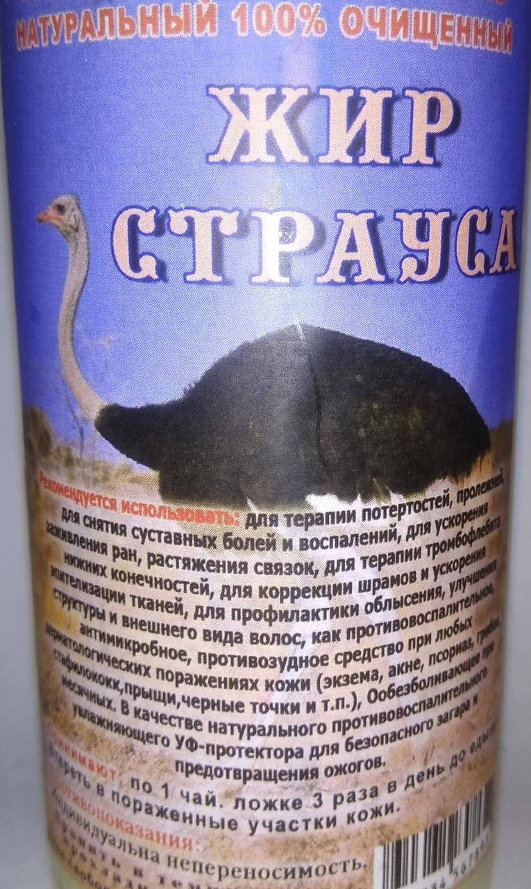 

Жир страуса, натуральный 100% очищенный, 250 мл
