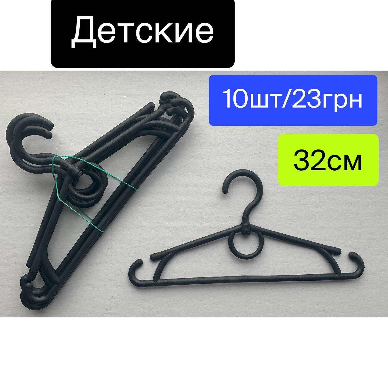 

Вешалка плечики тремпель для детской одежды 32 см, Темно-серый