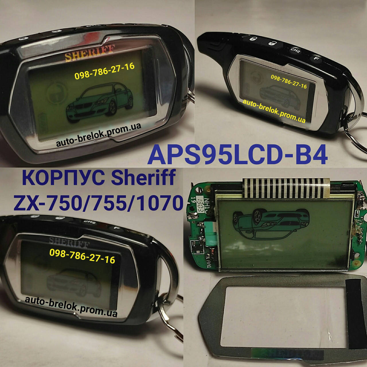 

Корпус Sheriff ZX 750, 755, 1070, APS95LCD-B4 Авто сигнализации