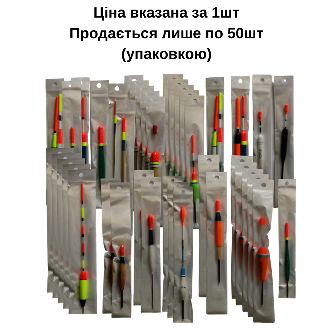 

Поплавок АСОРТИМЕНТ (50шт в упаковці)