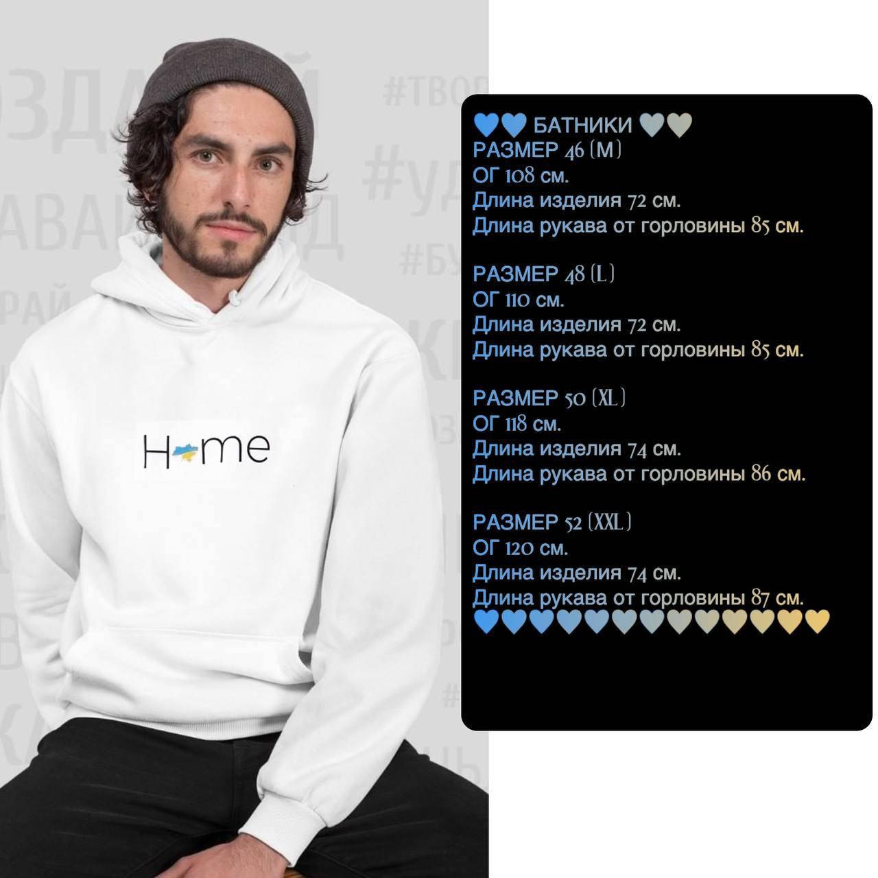 

БАТНИК МИ З УКРАЇНИ "HOME"