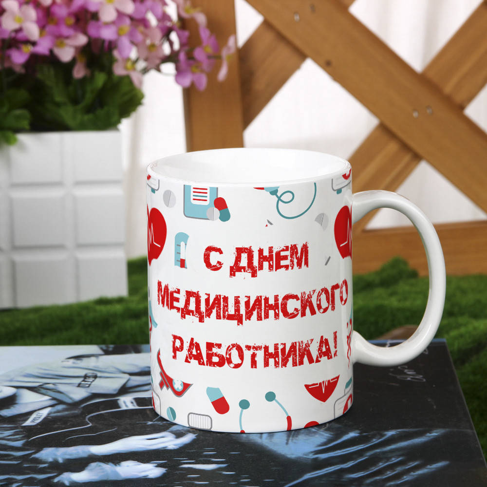 

Оригинальная чашка "С Днём медицинского работника"