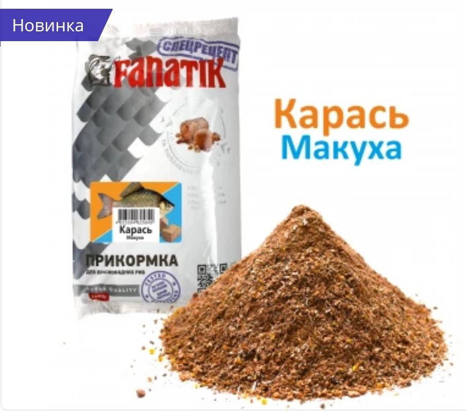 

ПРИКОРМКА FANATIK Карась Макуха, 1 кг