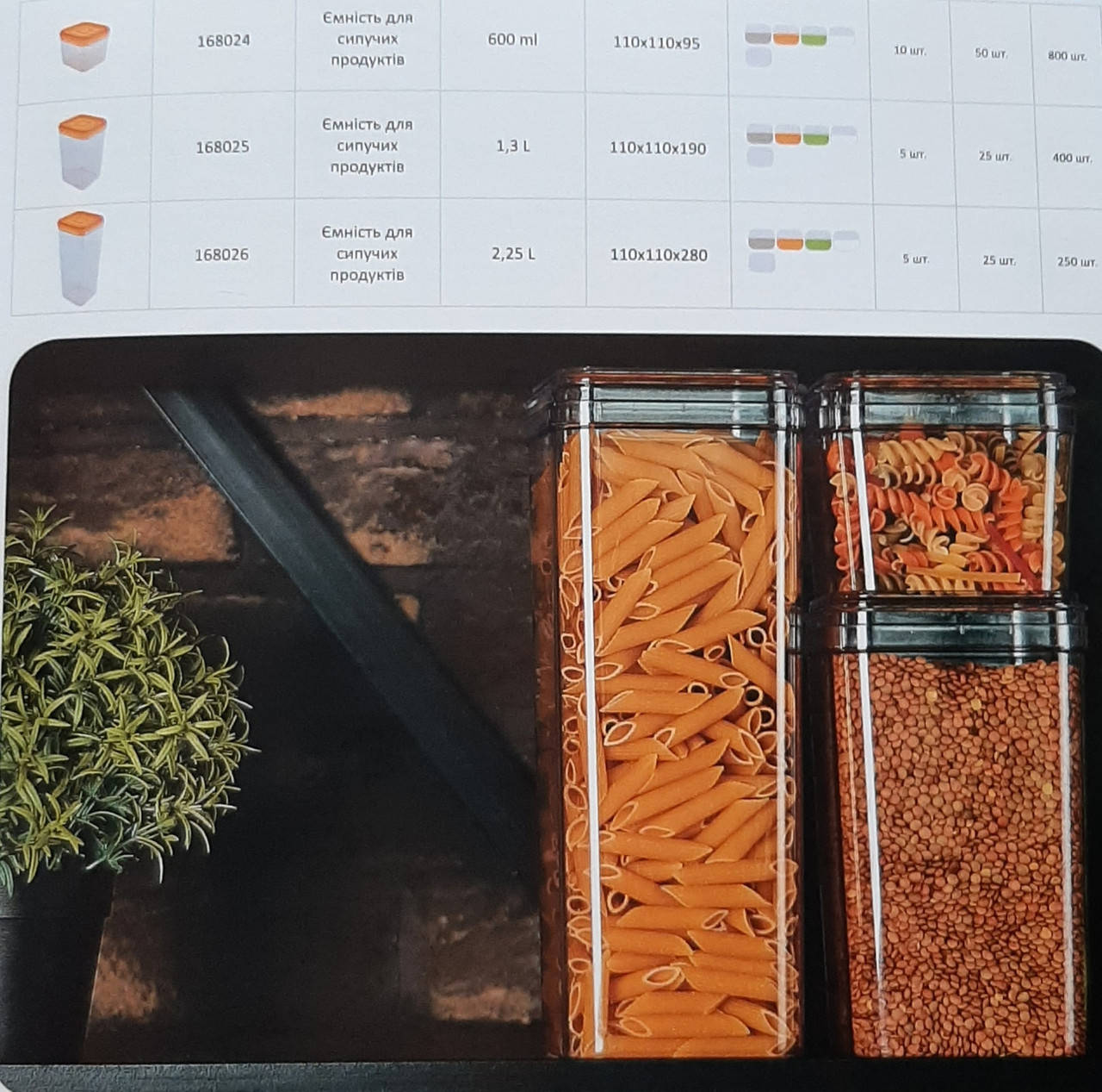 

Ємність для сипких продуктів 2,25 л, Разные цвета