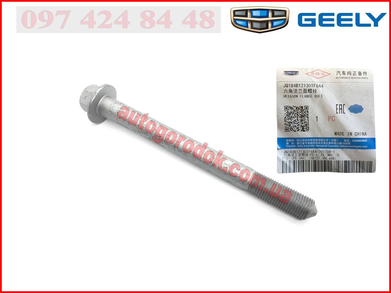 

Болт сайлентблока задней балки Geely Emgrand EC7/RV JQ140B12135TF6