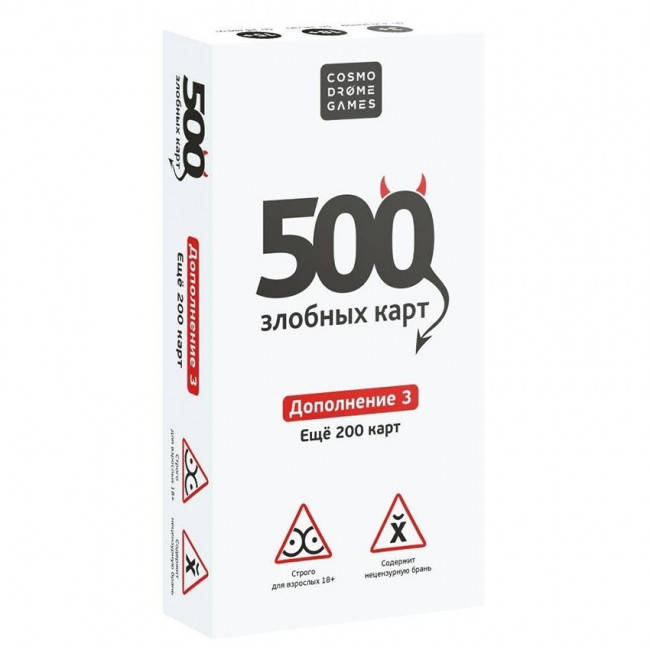 

Настольная игра 500 злобных карт. Дополнение 3 (белое)