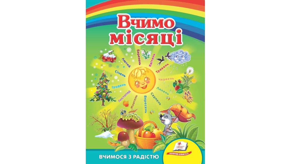 

Пегас КА5 Вчимо місяці (Укр)