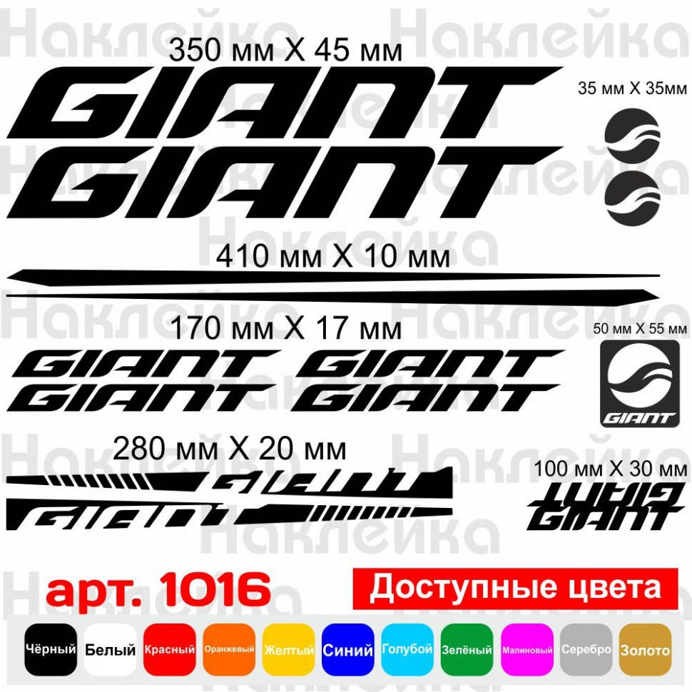 

Виниловые наклейки на велосипед - набор Giant v2 (14шт)