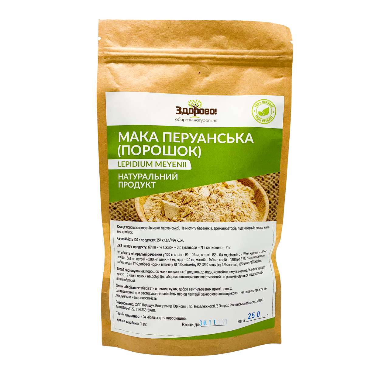 

Мака перуанская (порошок) Здорово 250 г
