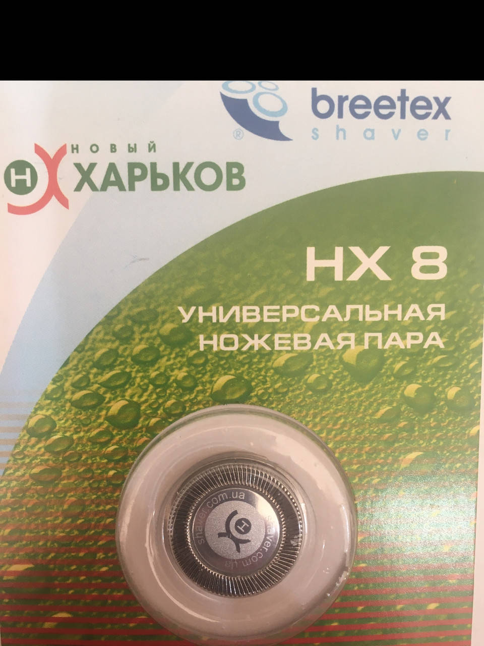 

Ножевая пара НХ 8, сетка нож