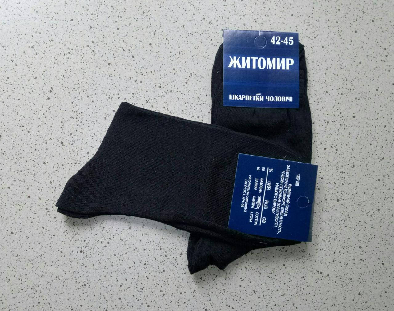 

Мужские носки Житомир Хлопок чёрные