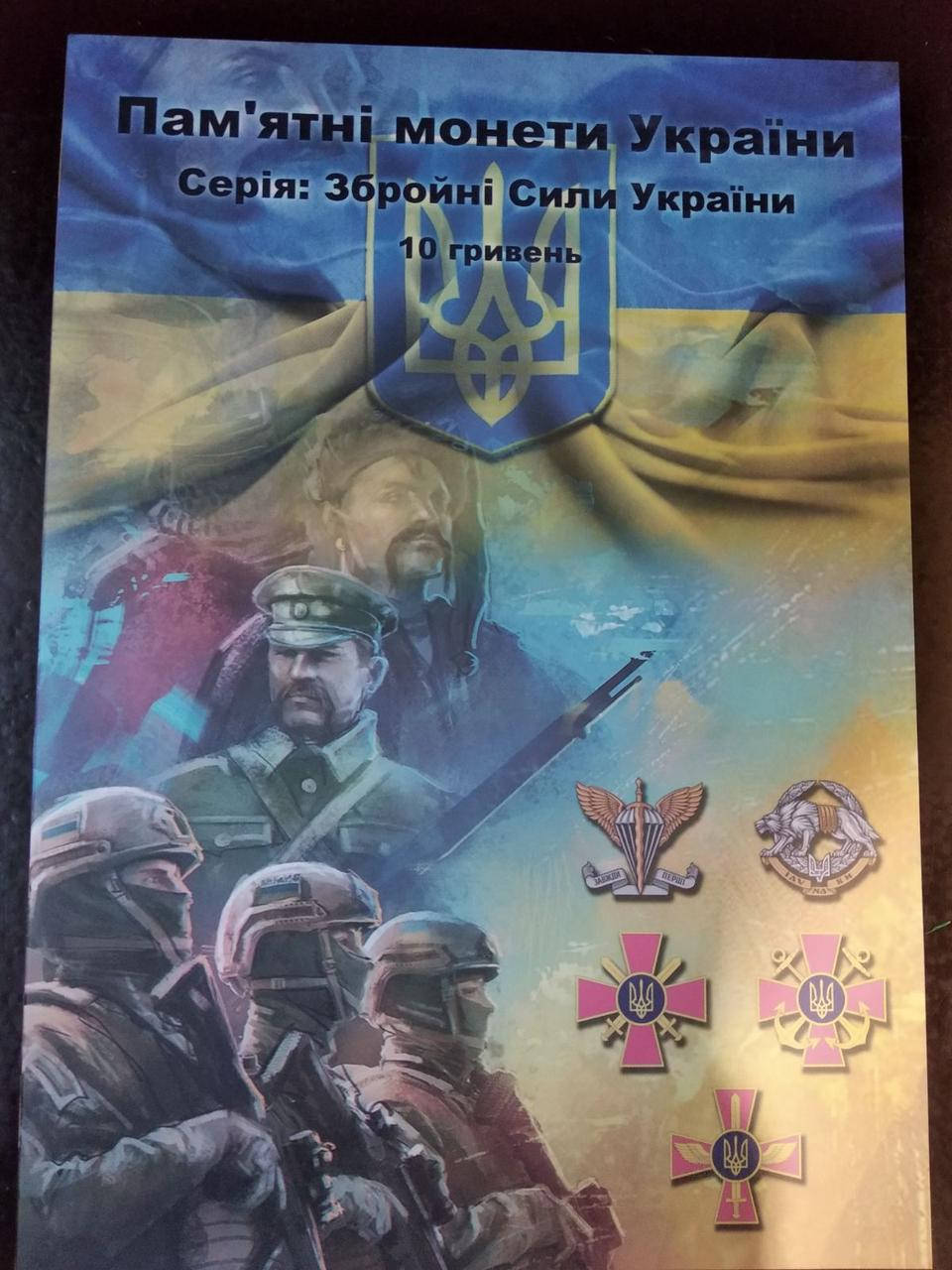 

Подарочный альбом для монет 10 гривен. Вооруженные Силы Украины (ЗСУ)