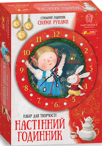 

Набор для детского творчества. Часы со стрелками. Алиса в стране чудес. Гапчинская