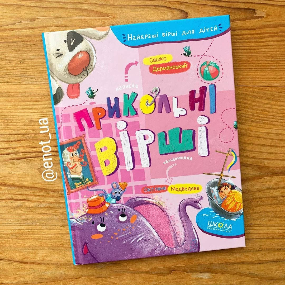 

Прикольні вірші