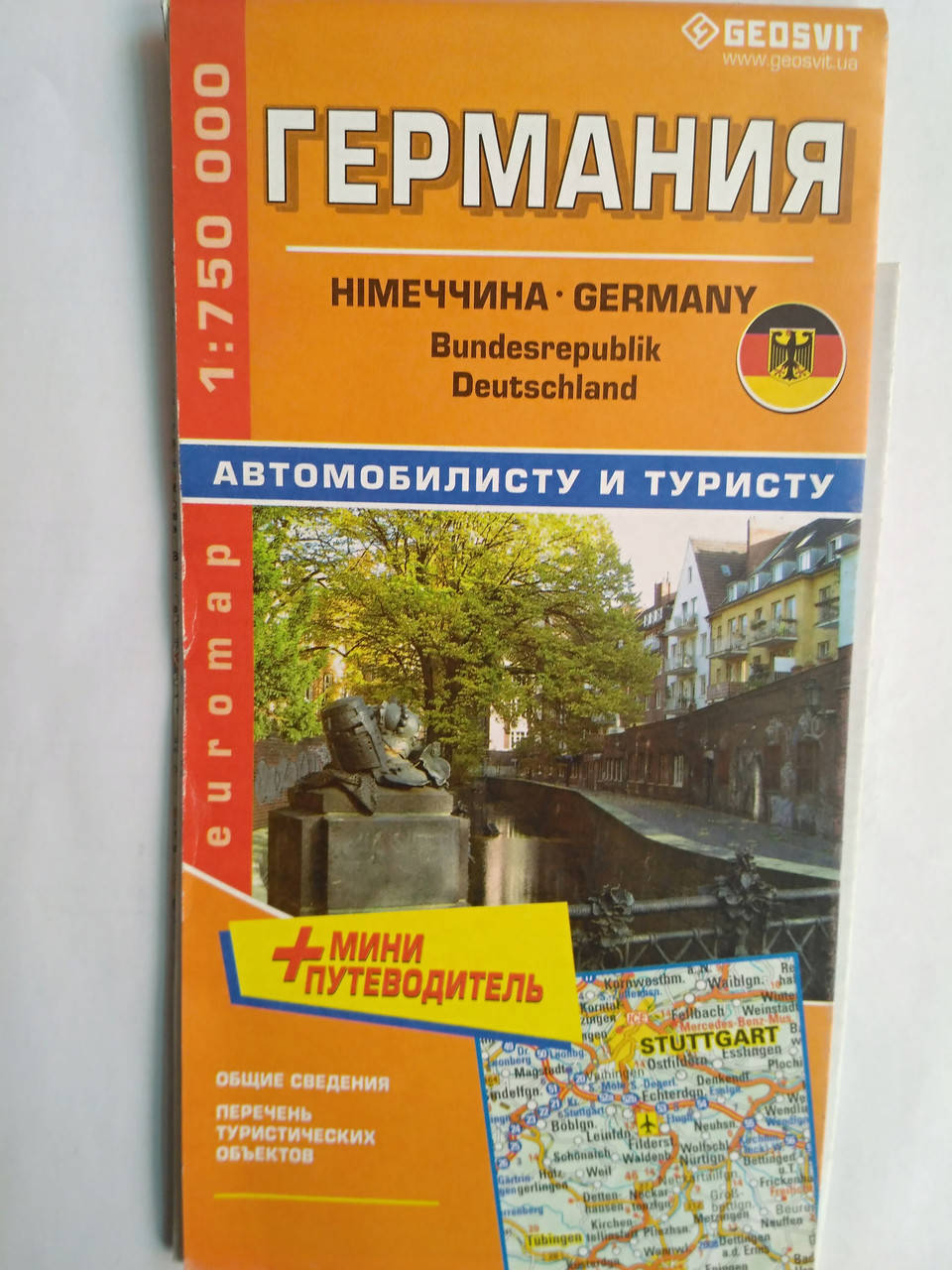 

Карта автомобильных дорог Германии для автомобилиста и туриста (масштаб 1:750000)