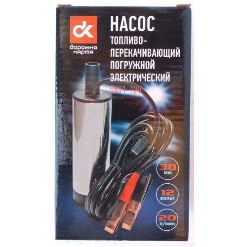 

Насос для перекачки топлива (Дизель) 12V 20 л/минута Метал. Корпус D38 "ДК" 5А41-12V