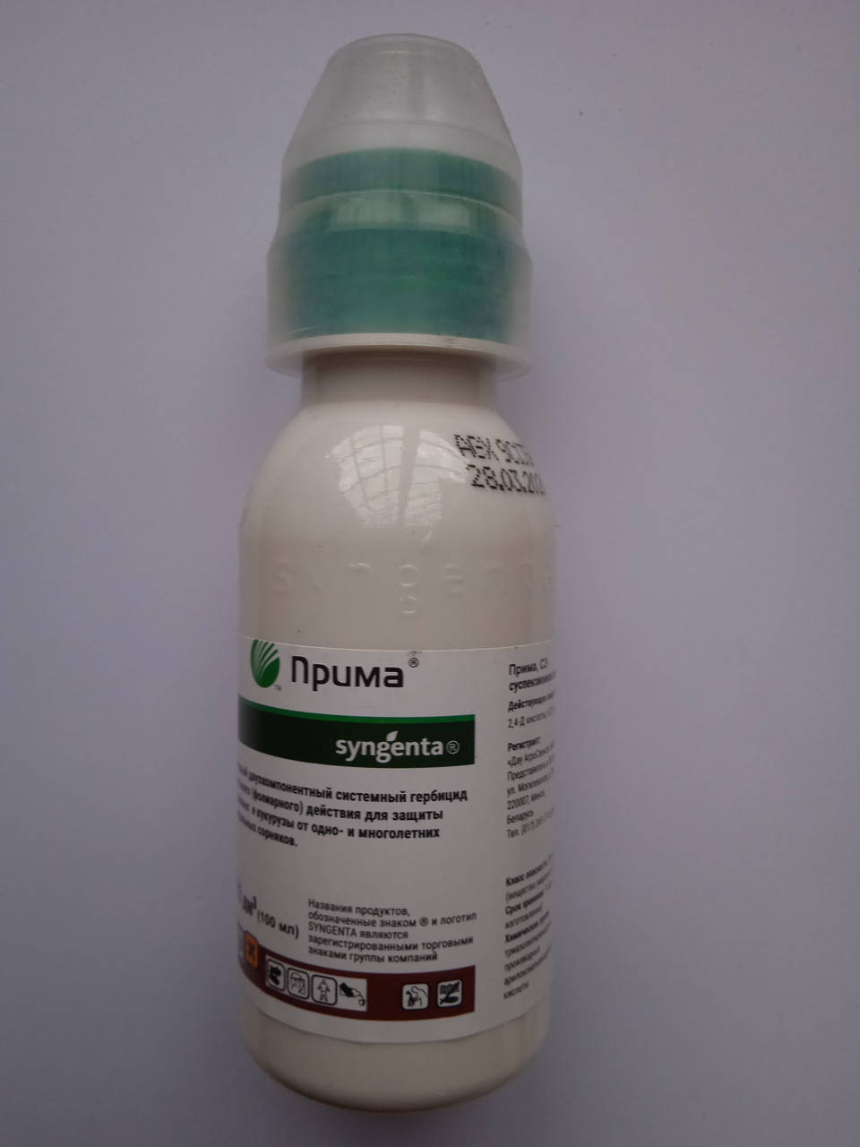 

Гербицид Прима 100 мл.