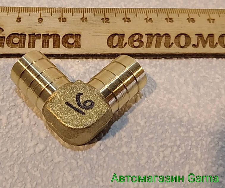 

Уголок патрубка, шланга тосольного 16мм (латунь)