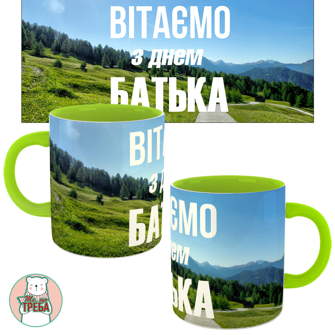 

Горнятко / чашка "Вітаємо з Днем Батька" Зелений