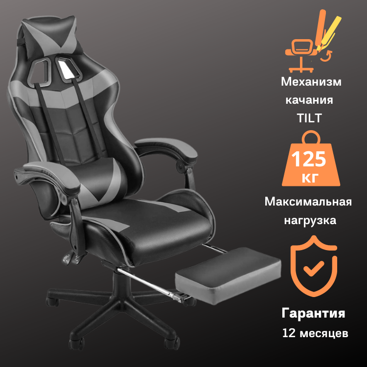 

Геймерское игровое кресло с подушкой VINTO GRAY серое с подставкой для ног компьютерное офисное раскладное, Серый