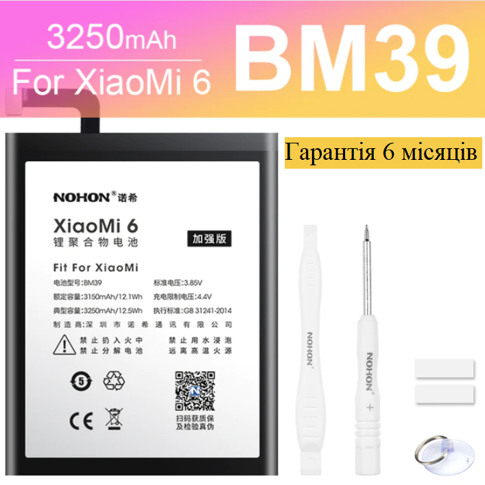 

Аккумулятор NOHON BM39 для Xiaomi Mi 6 3250mAh + набор инструментов гарантия 6 месяцев