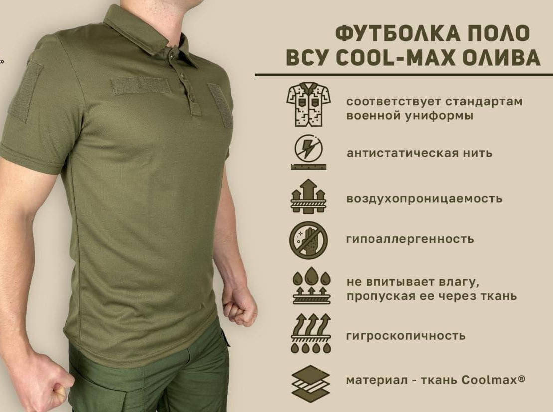 

Футболка поло ЗСУ Cool-max Олива, з липучками під шеврони, Оливковый