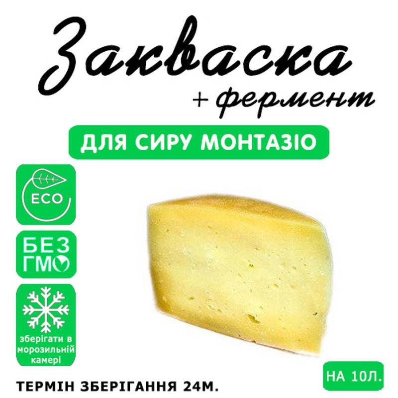 

Закваска для сыра Монтазио на 10л молока