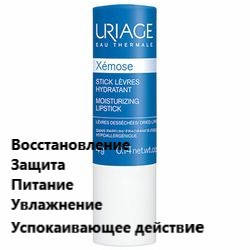

Увлажняющий стик для губ Урьяж Ксемоз Uriage Xemose Moisturizing Lipstick