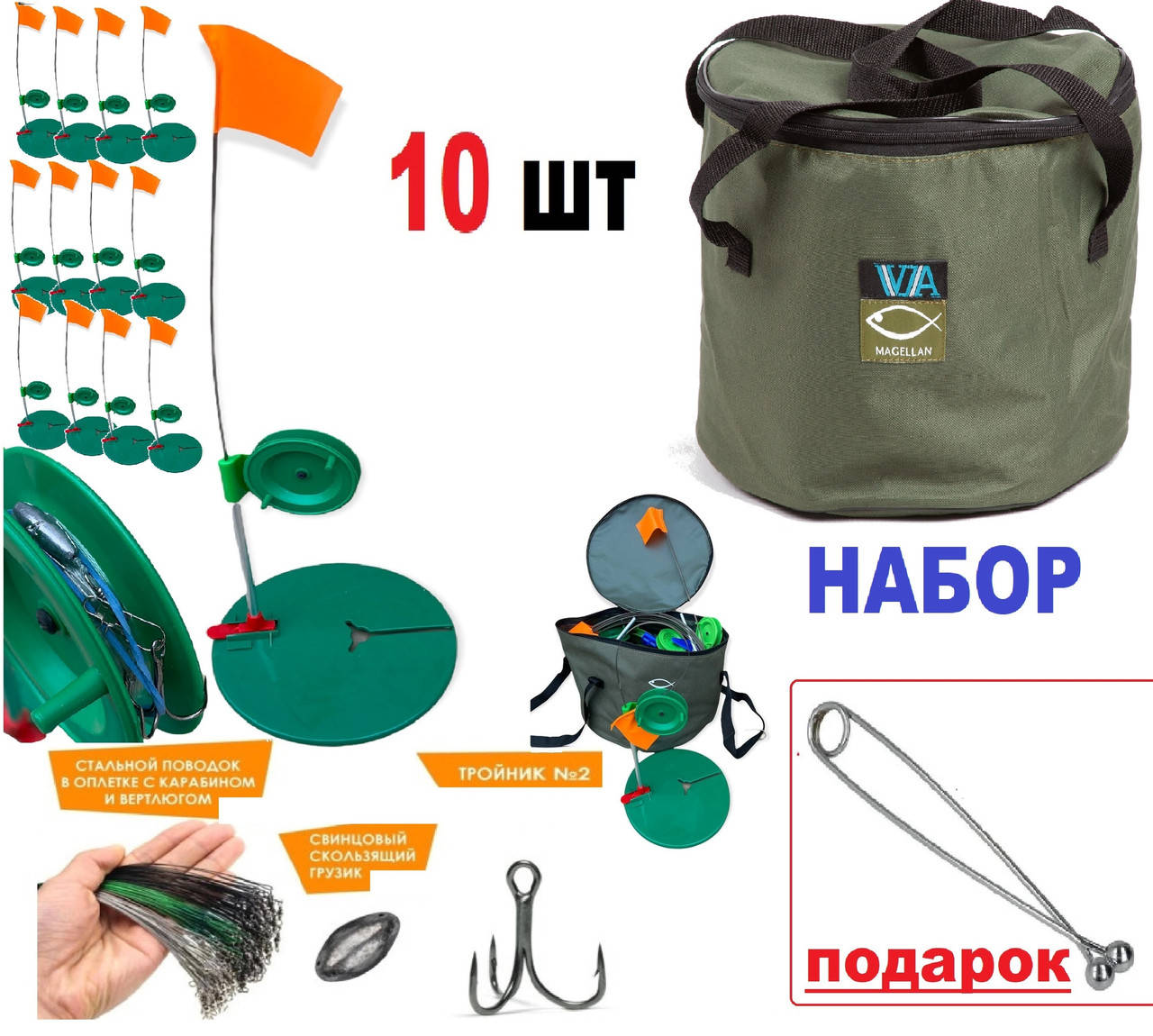 

Набор жерлиц 10шт оснащённых №2 на стойке комплект в сборе зимних жерлиц + сумка