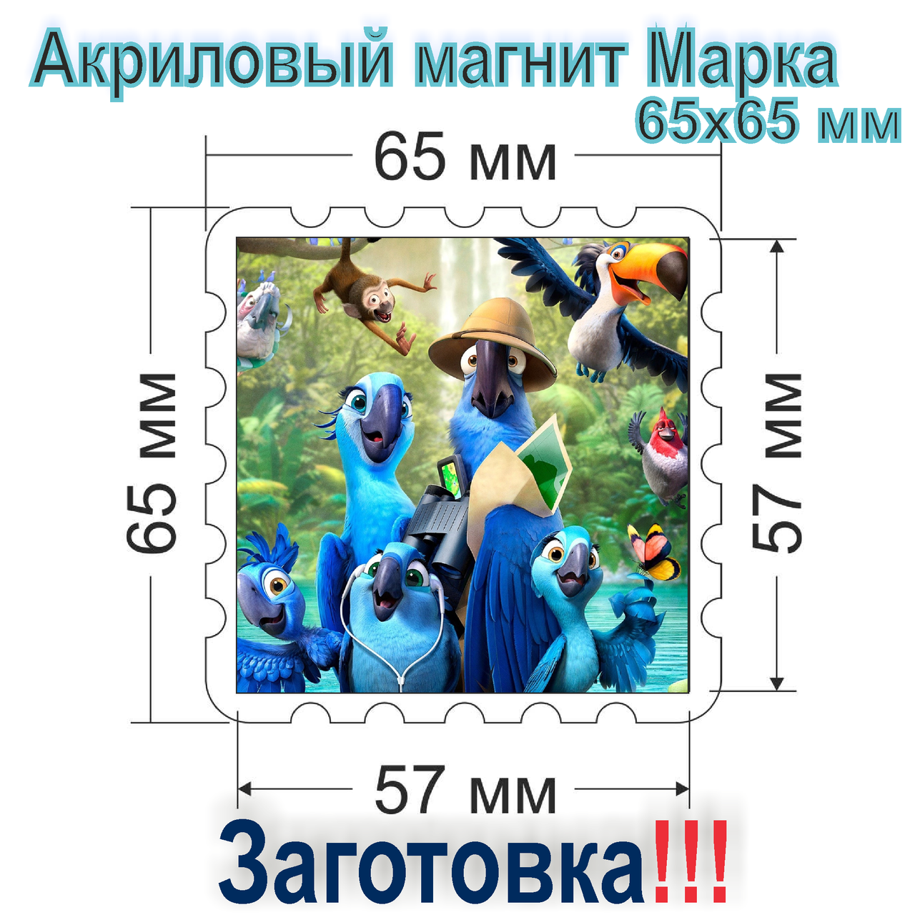

Магнит акриловый Марка 65х65 Заготовка