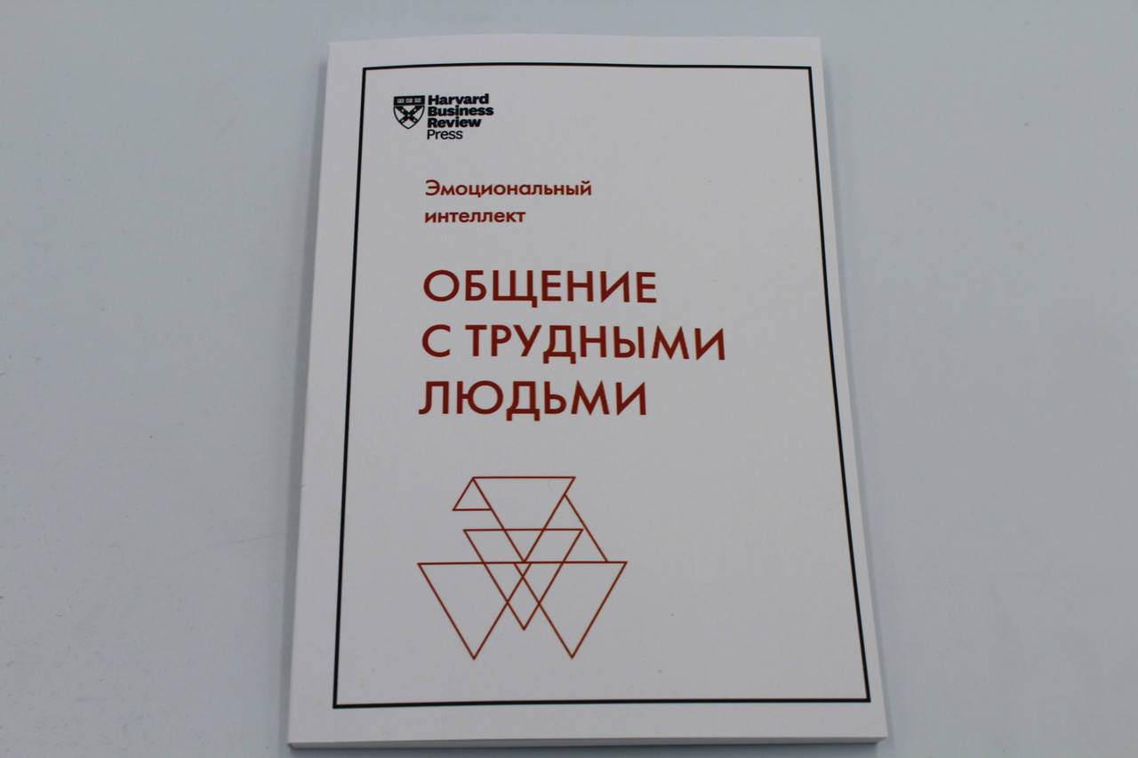 

Шварц Т. Галло Э. "Общение с трудными людьми"