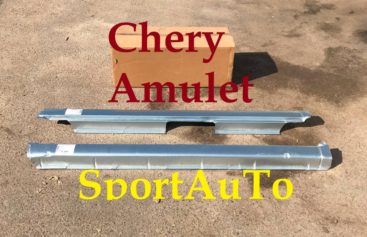 

РОЗПРОДАЖ Пороги короба на Чери Амулет нові метал 0.8мм Cherry Amulet