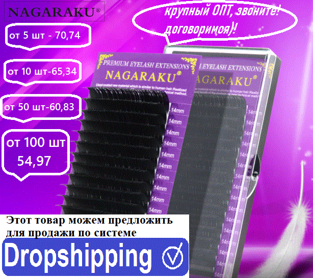 

Черные ресницы Nagaraku в лентах (один размер в упаковке) 0.1, C, 7