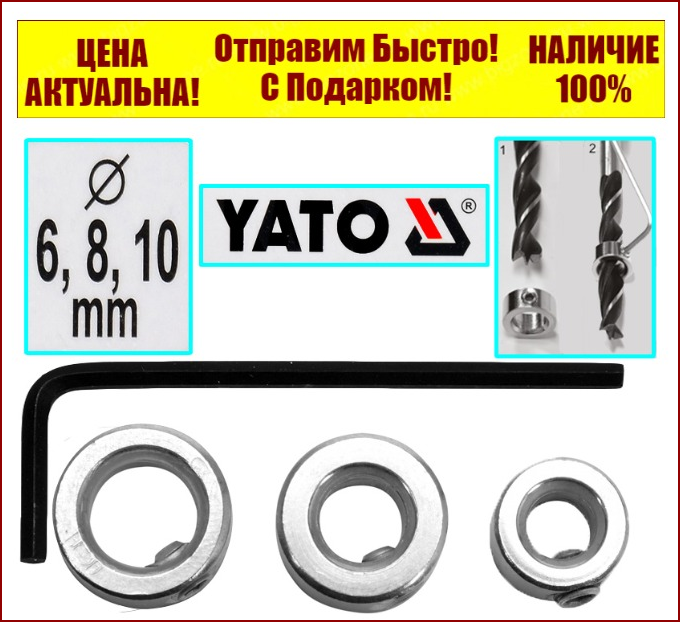 

Ограничитель глубины сверления для сверл 6, 8, 10мм Yato YT-44100