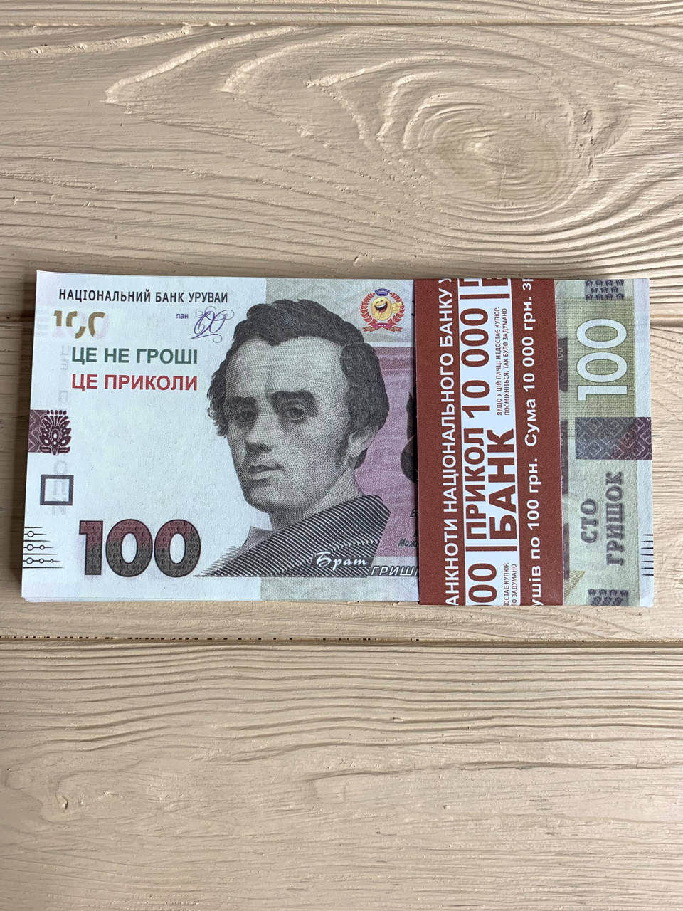 

Деньги сувенирные 100 гривен нового образца, 80 шт/уп