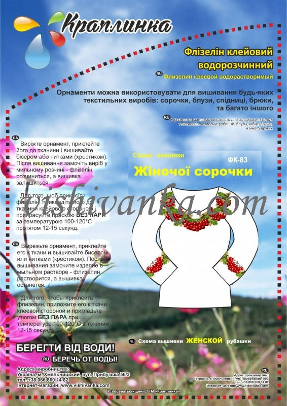 

ФК-83 Фрагмент для вышивки. Краплинка. Водорастворимый флизелин с рисунком