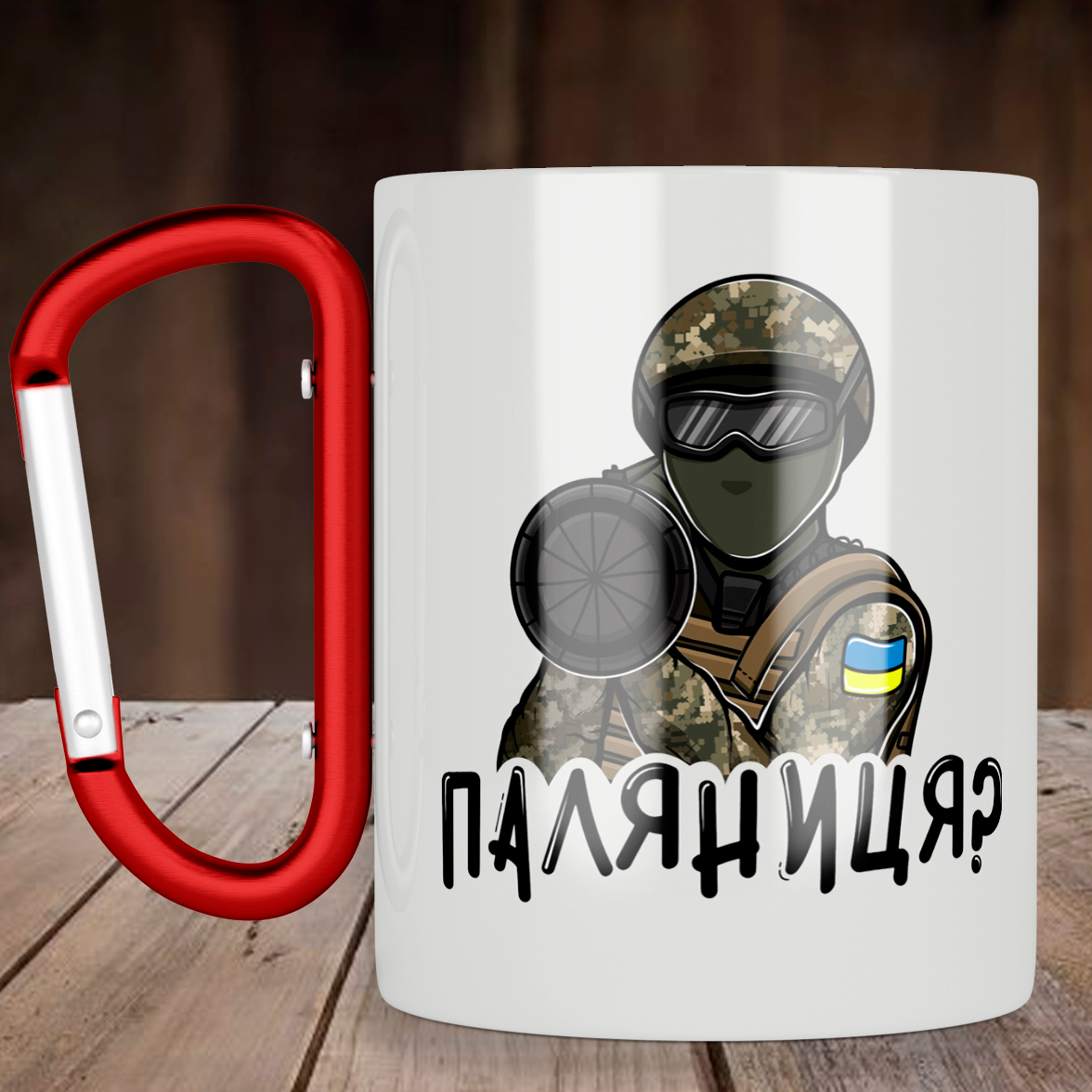 

Чашка с ручкой карабин Паляниця, металлическая 300 мл, белая, Белый