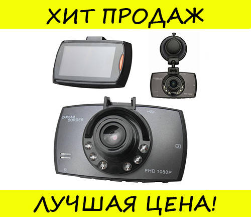 

Sale! Автомобильный Видеорегистратор G30 Full HD