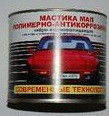 

Мастика полимерно-антикоррозийная Норма авто МАП 1.8 кг, Черный