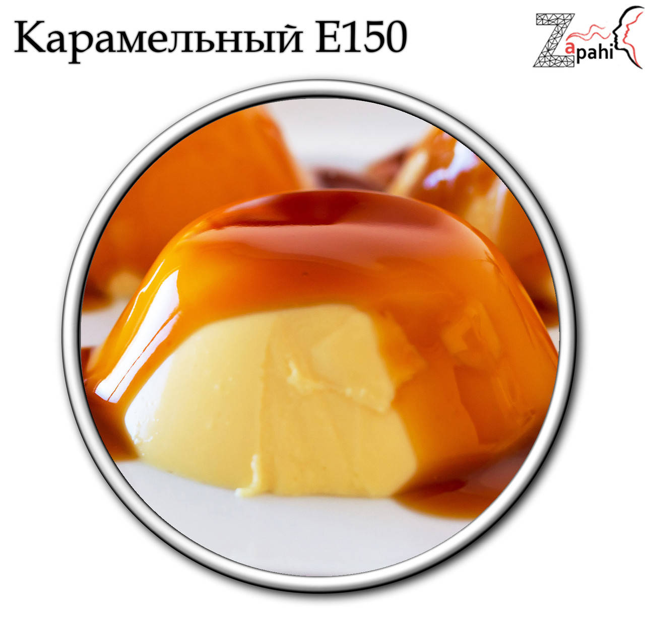 

Карамельный краситель Е150 Индия 1 кг