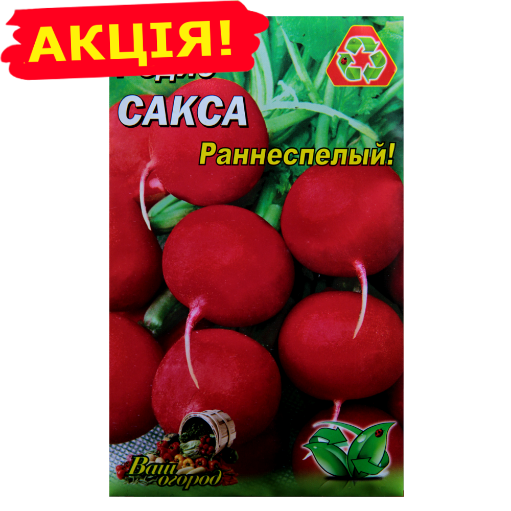 

Редис Сакса раннеспелый большой пакет 10 г