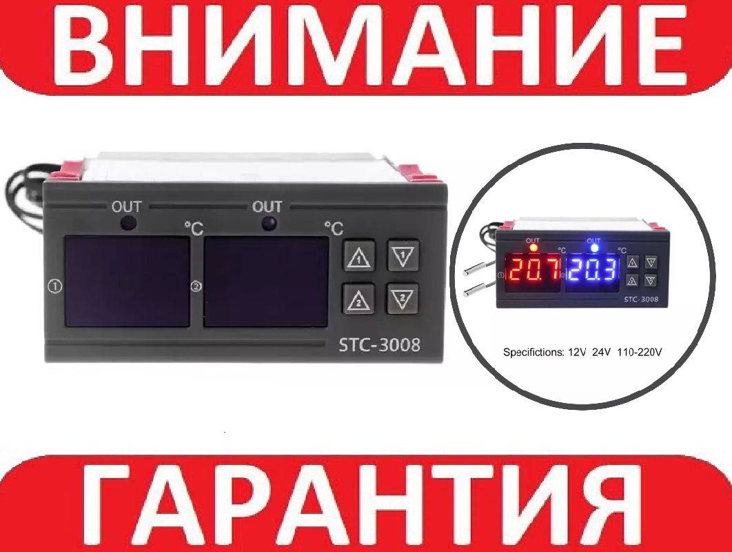 

Терморегулятор STC-3008 12V с выносным датчиком