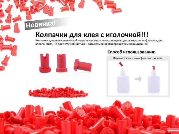 

Пробка с иглой для клея