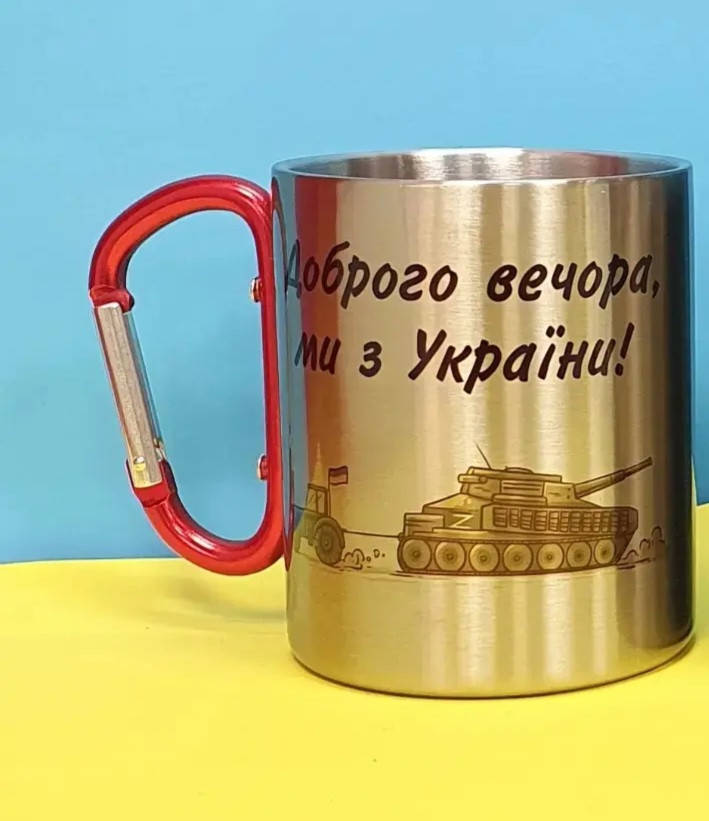 

Металлическая чашка "доброго вечера! Мы с Украины!" №1 с карабином