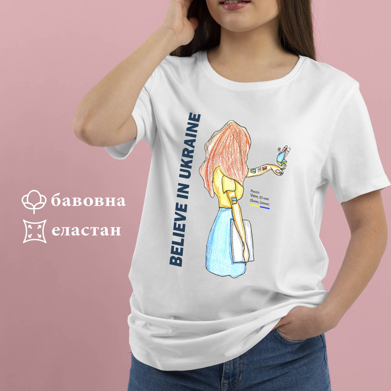 

Футболка " Believe in Ukraine" (хлопок, эластан)