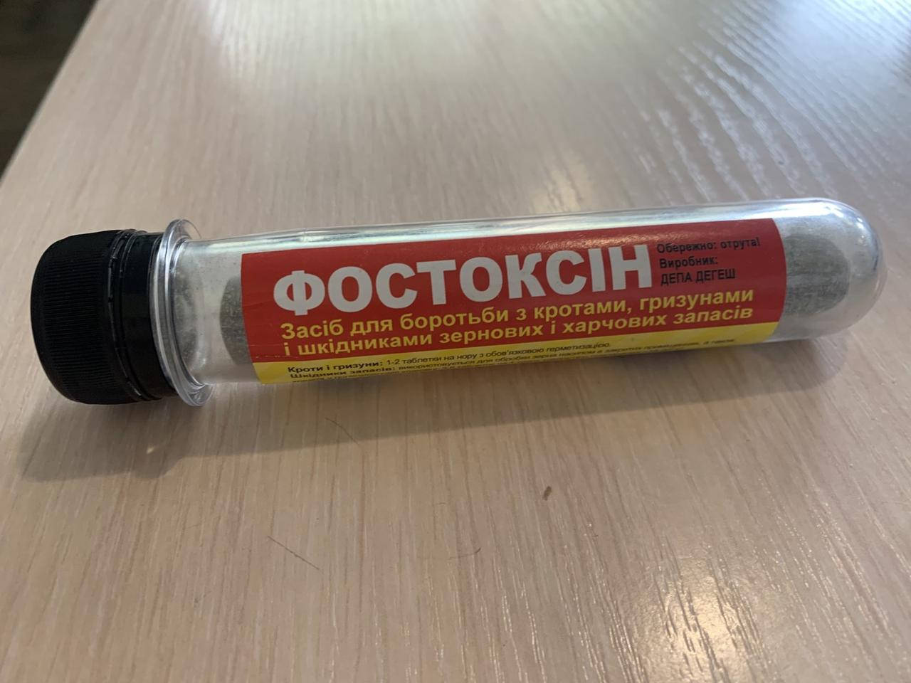 

Фостоксін, для боротьби з кротами, 10 таблеток